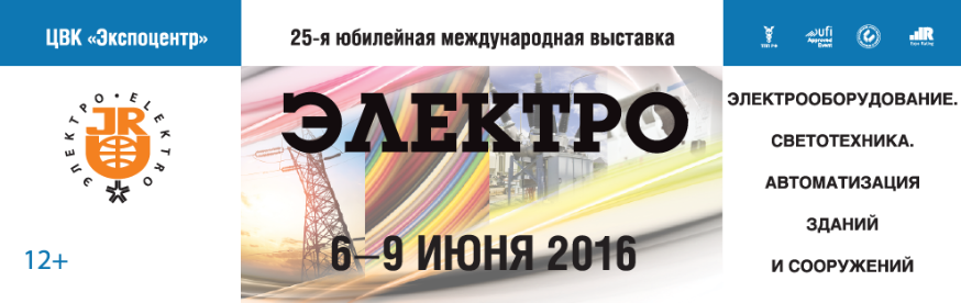 Электро 2016 Электро 2016